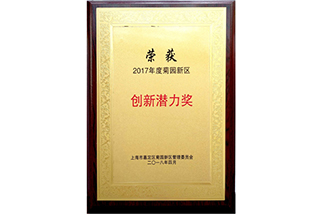 創新潛力獎